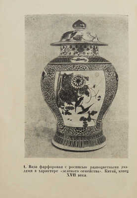 Лот из двух каталогов Государственного Эрмитажа по китайскому искусству: